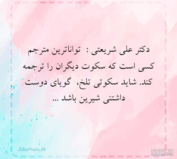 عکس نوشته دکتر شریعتی درباره امام علی