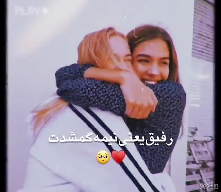 عکس نوشته رفاقتی سنگین