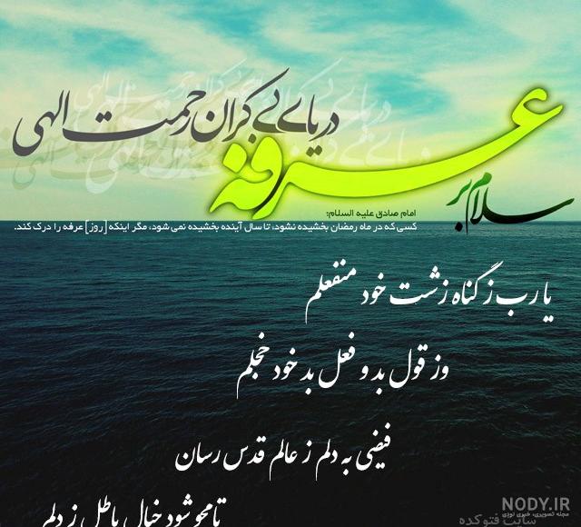 عکس نوشته روز عرفه و عید قربان