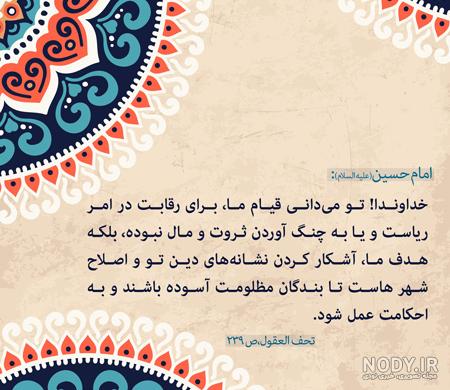 عکس نوشته سخنان امام حسین