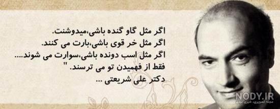 عکس نوشته علی شریعتی برای پروفایل