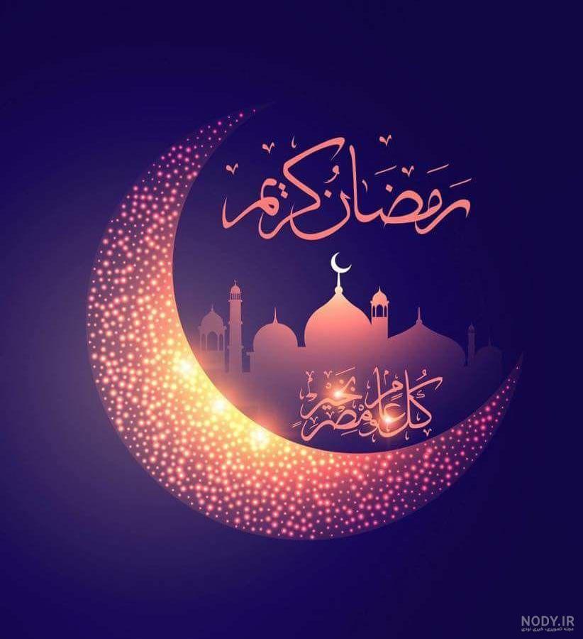 عکس نوشته ماه رمضان پروفایل