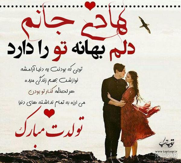 عکس نوشته هادی دوستت دارم