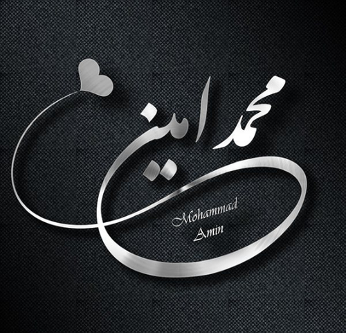 عکس نوشته ی اسم امین