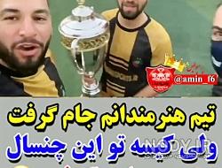 عکس های خنده دار استقلال عکس های خنده دار استقلال
