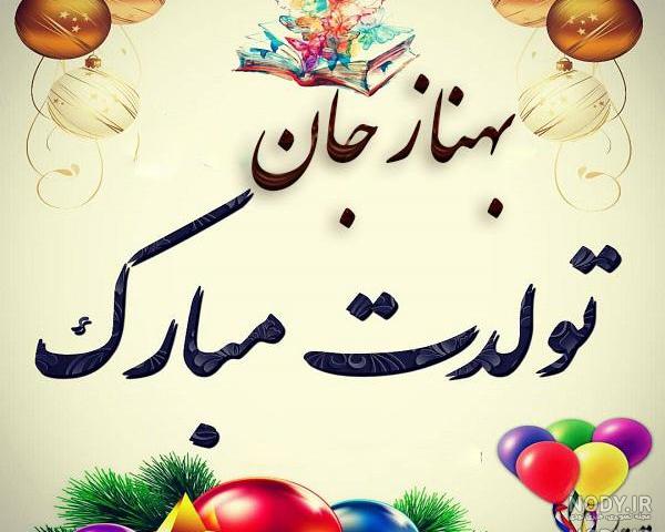 عکس پروفایل آرسام جان تولدت مبارک عکس پروفایل آرسام جان تولدت مبارک