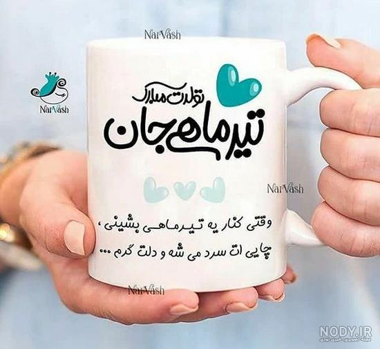 عکس پروفایل تولد خودم تیر ماهی