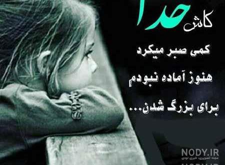 عکس خدایا غریبم