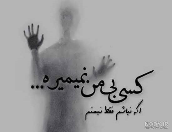 عکس پروفایل خیلی ناراحت و غمگین