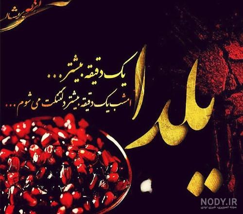 عکس پروفایل یلدا عکس پروفایل یلدا