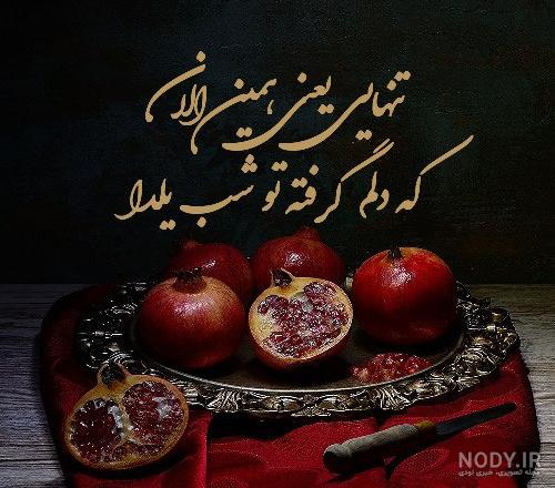 عکس پروفایل یلدا عاشقانه عکس پروفایل یلدا عاشقانه