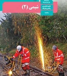 عکس کتاب شیمی