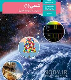 عکس کتاب شیمی