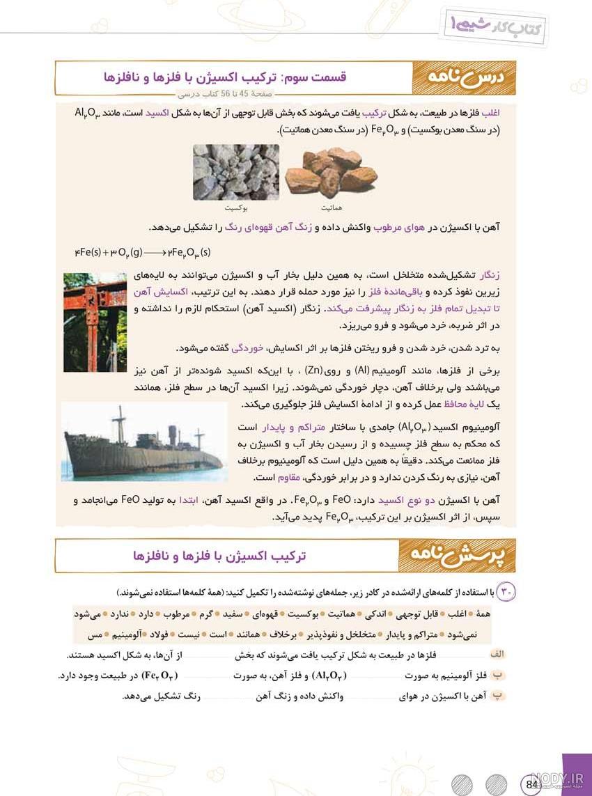 عکس کتاب شیمی هفتم