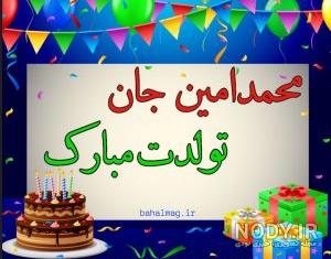 عکس کیک تولد امین