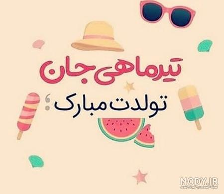 عکس کیک تولد تیر ماهی
