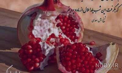 عکس یلدا مبارک عکس یلدا مبارک