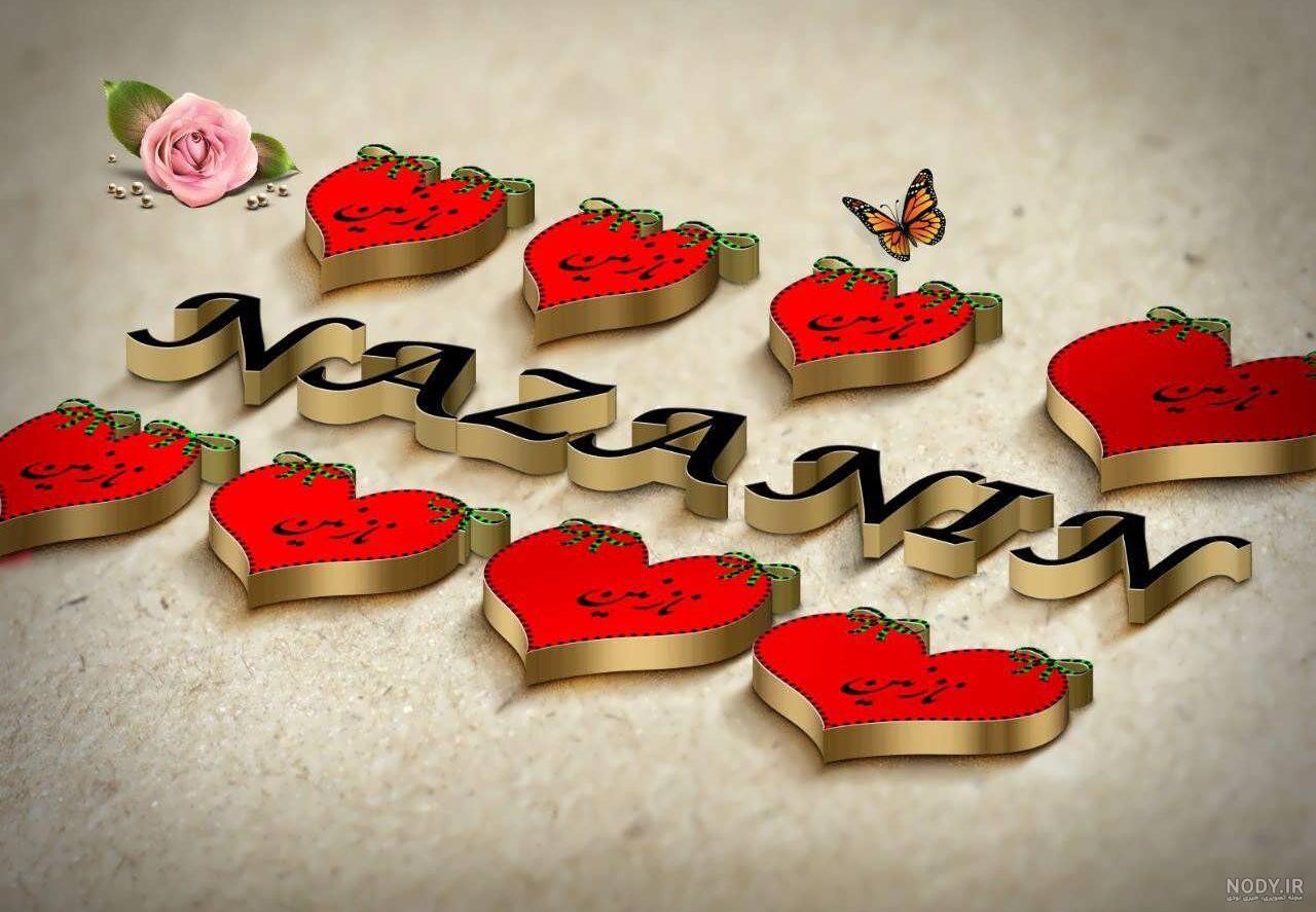 عکسهای اسم نازنین