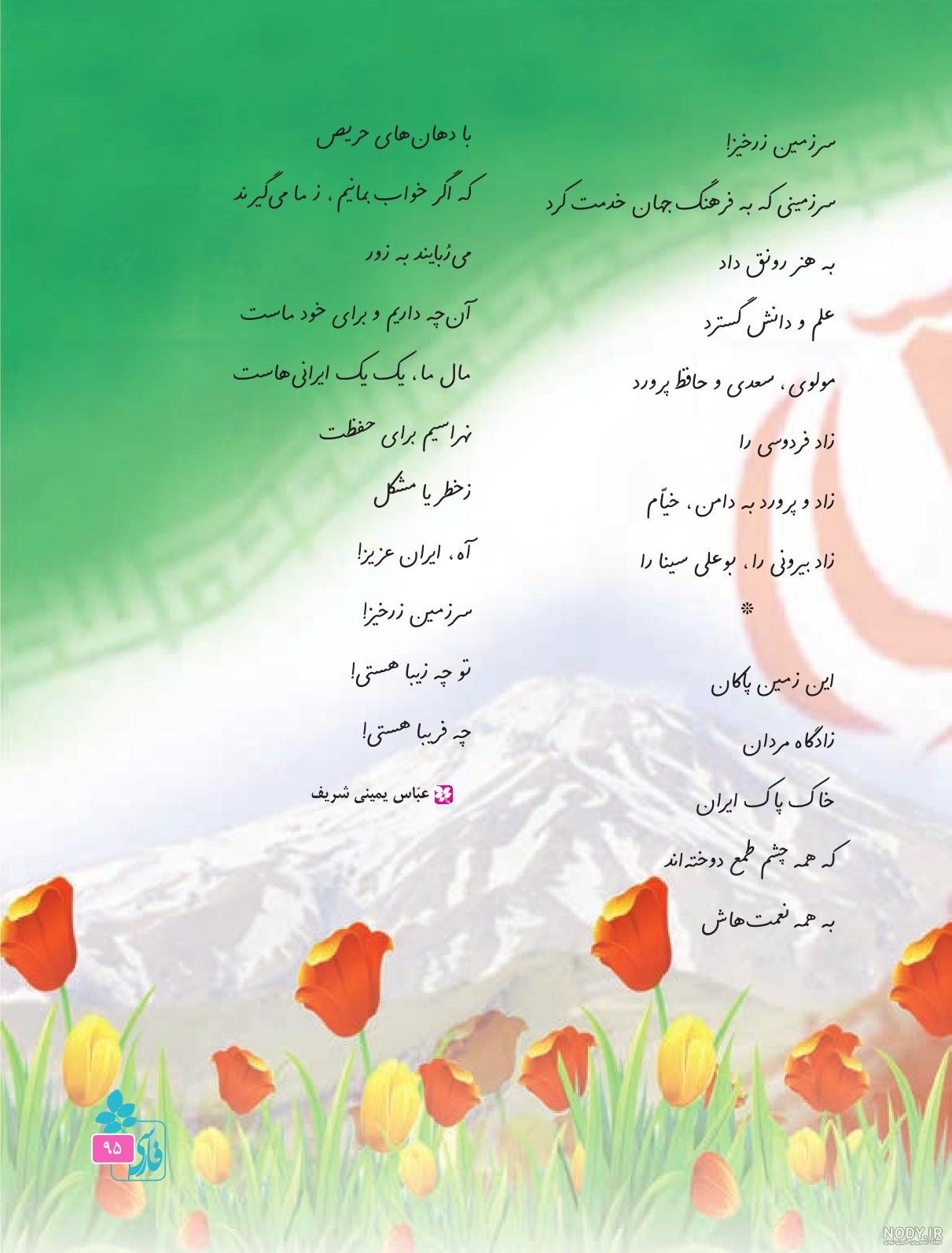 فارسی سوم دبستان درس دوازدهم ایران عزیز فارسی سوم دبستان درس دوازدهم ایران عزیز