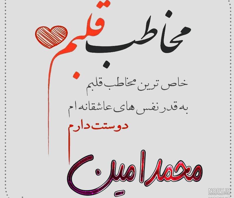 فونت اسم امین به فارسی