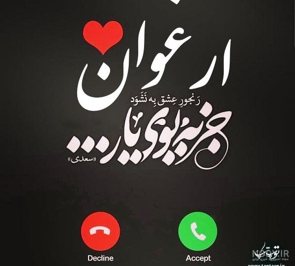 فونت اسم حنانه به انگلیسی فونت اسم حنانه به انگلیسی