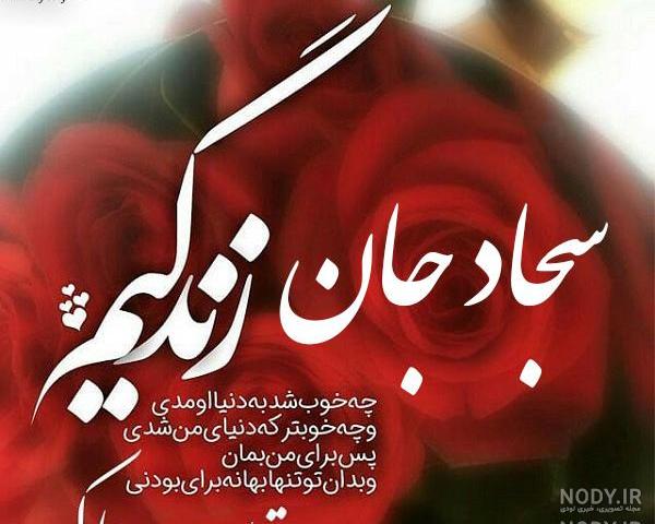فونت اسم سجاد به انگلیسی فونت اسم سجاد به انگلیسی
