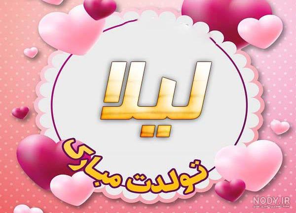 فونت اسم لیلا برای پروفایل