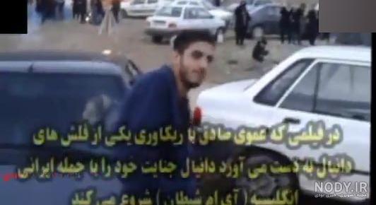 فیلم اعدام دانیال قاتل صادق برمکی فیلم اعدام دانیال قاتل صادق برمکی