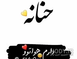 فیلم تولد حنانه فیلم تولد حنانه