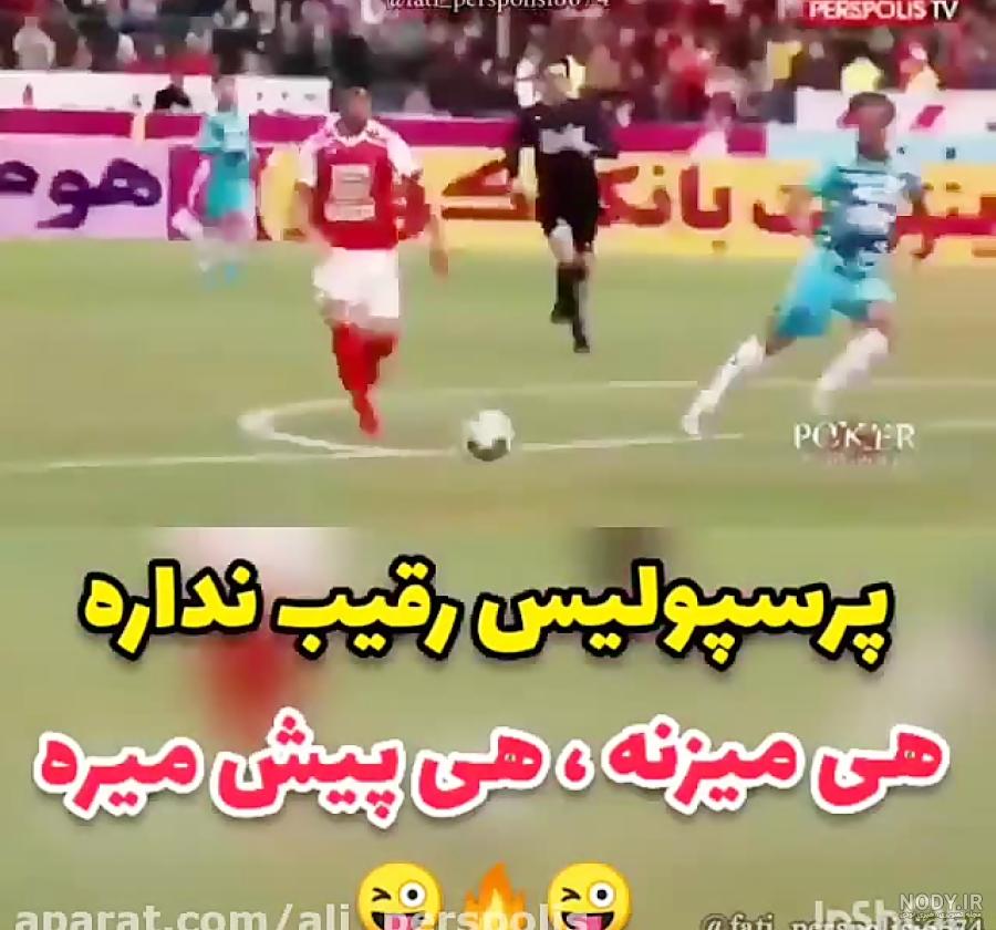 فیلم ضد استقلال خنده دار فیلم ضد استقلال خنده دار