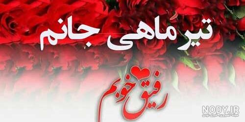 متن تولد تیر ماهی برای خودم
