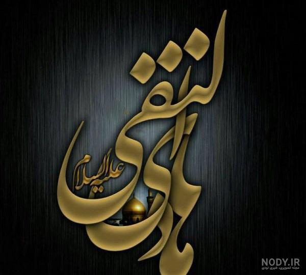 متن در مورد اسم هادی
