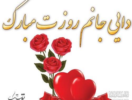 متن زیبا برای دایی و خواهر زاده متن زیبا برای دایی و خواهر زاده