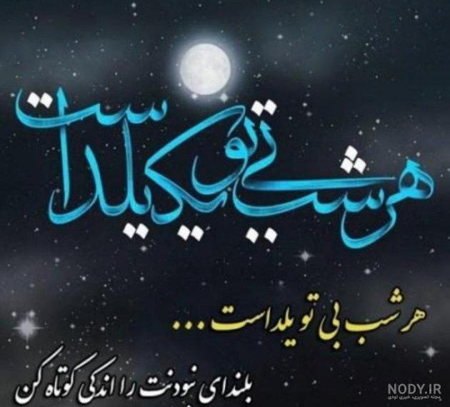 متن شب یلدا برای پدر فوت شده
