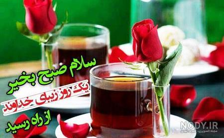 متن صبح بخیر عربی