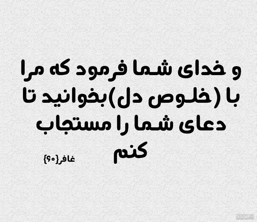 متن نوشته خدا جوابتو میده