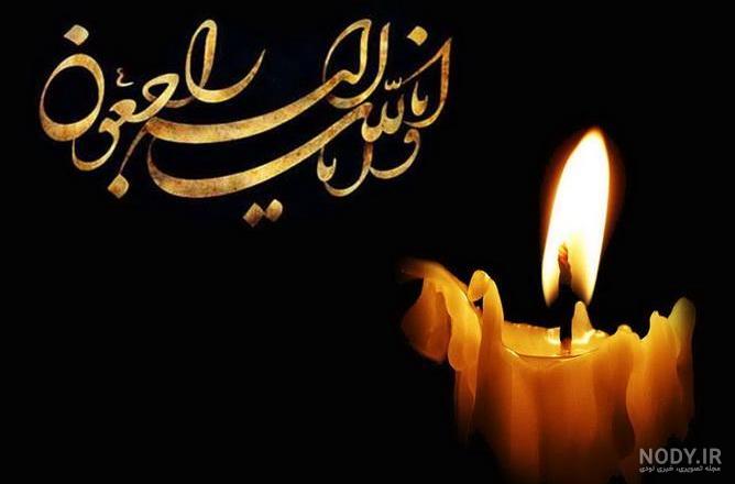 متن پیام تسلیت مادر به همکار
