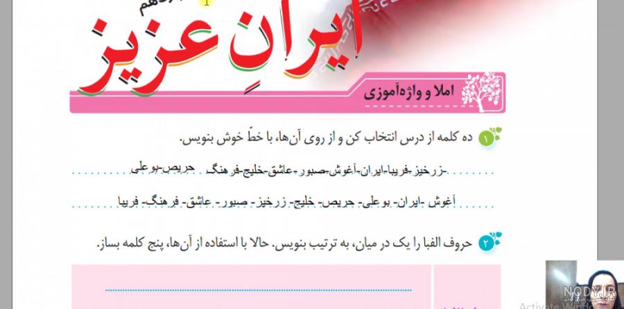 مخالف کلمات درس ایران عزیز کلاس سوم مخالف کلمات درس ایران عزیز کلاس سوم