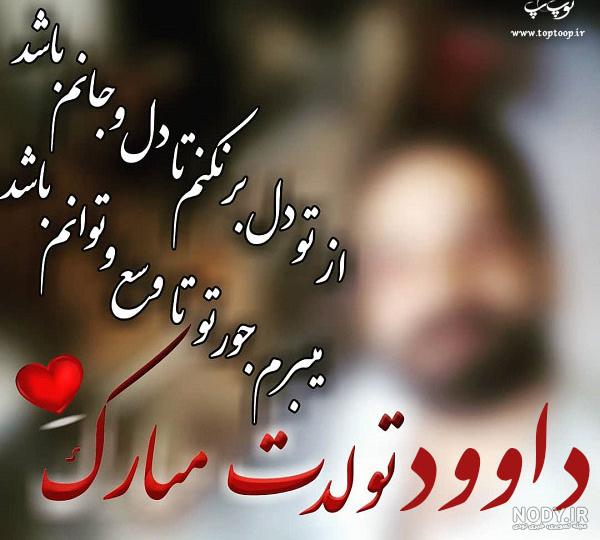 معنی اسم داوود معنی اسم داوود