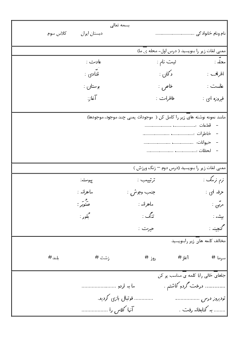 نگارش سوم ابتدایی درس دوازدهم ایران عزیز نگارش سوم ابتدایی درس دوازدهم ایران عزیز