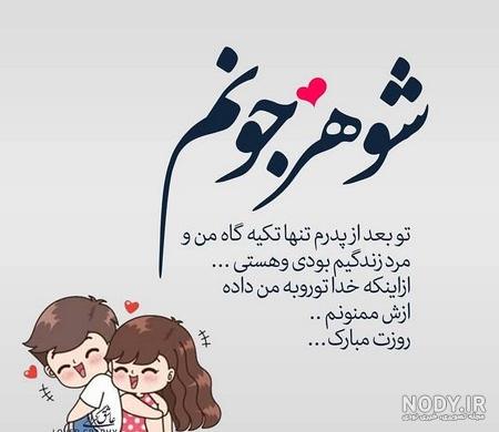 پدرم روزت مبارک دخترونه