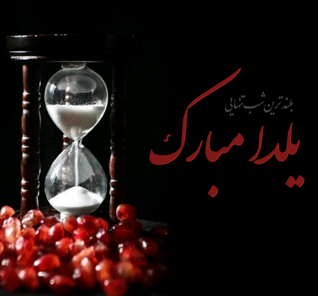 پروفایل اسم یلدا انگلیسی