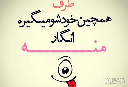 پروفایل تیکه دار خفن پروفایل تیکه دار خفن