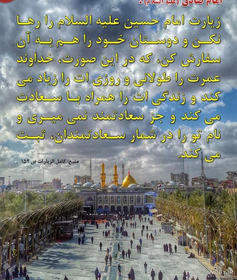 پروفایل حدیث امام حسین