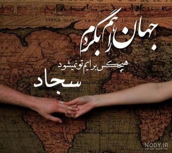 پروفایل سجاد جان روزت مبارک پروفایل سجاد جان روزت مبارک