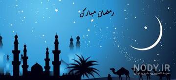 پروفایل ماه رمضان متحرک