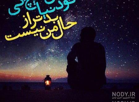 پروفایل ناراحتی از دنیا