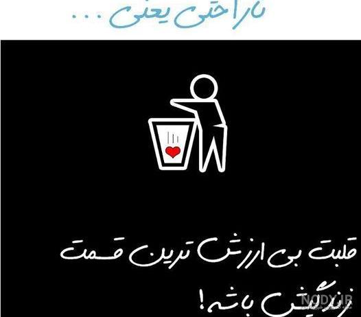 پروفایل ناراحتی از دنیا