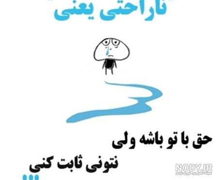 پروفایل ناراحتی از رفیق