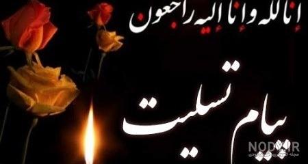 پیام تسلیت در واتساپ